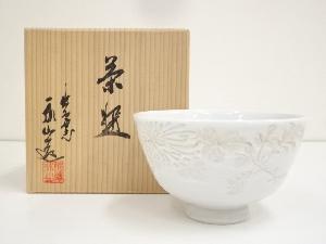出石焼　永澤永山造　白磁菊彫茶碗（共箱）